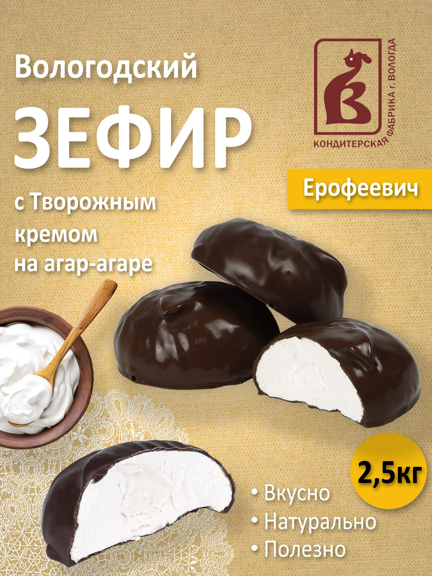 Зефир в шоколаде Ерофеевич  2,5 кг .jpg